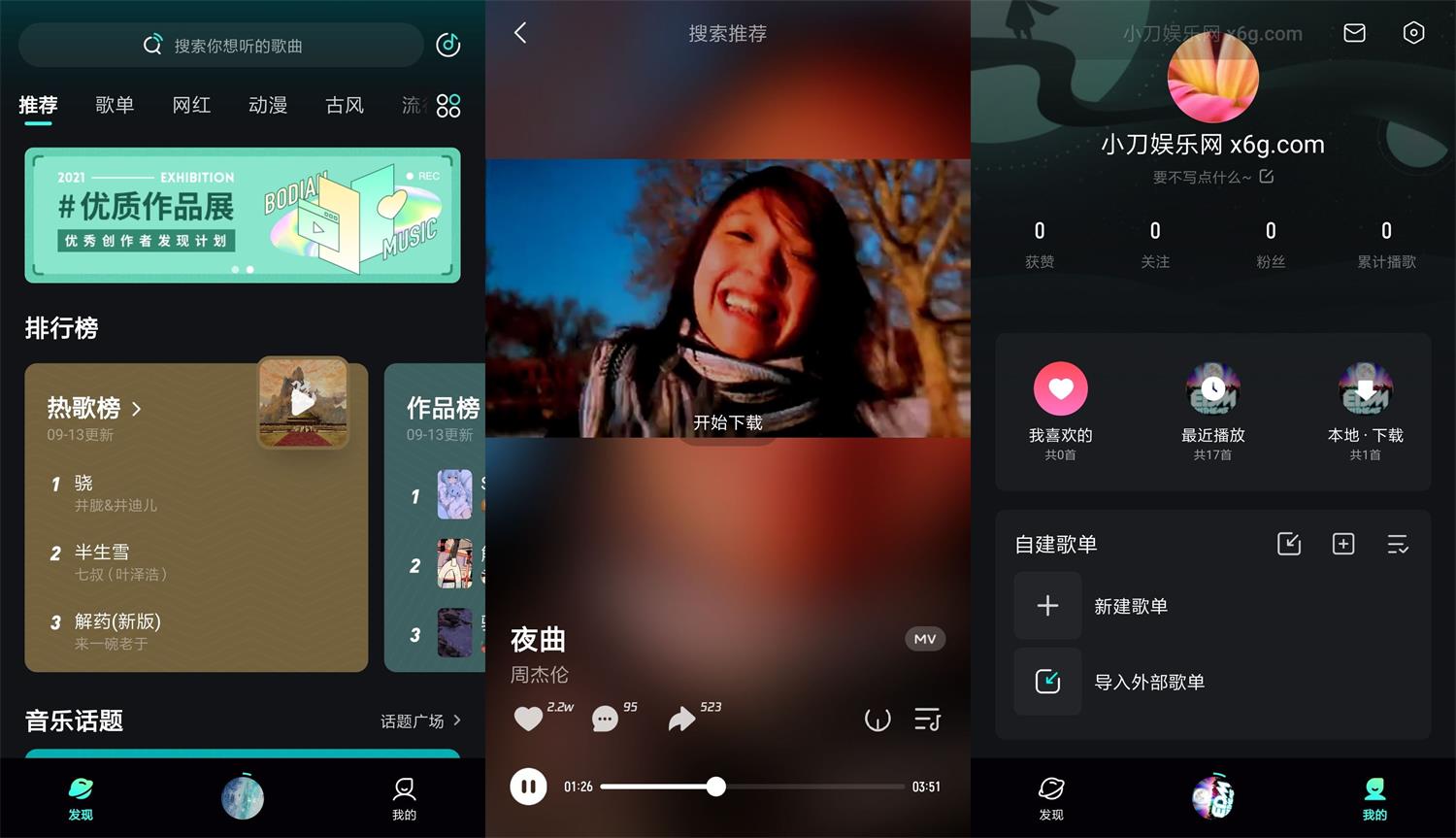 安卓波点音乐v1.2.8纯净版-D42资源网