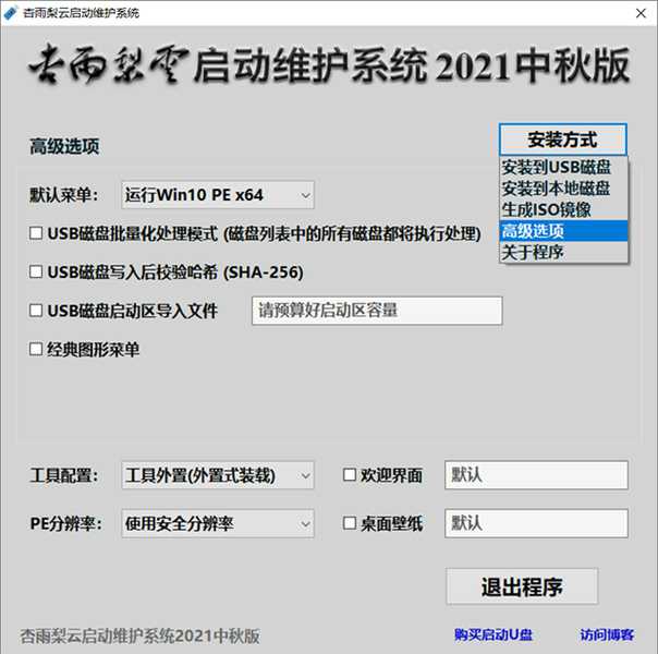 杏雨梨云USB启动维护系统-D42资源网