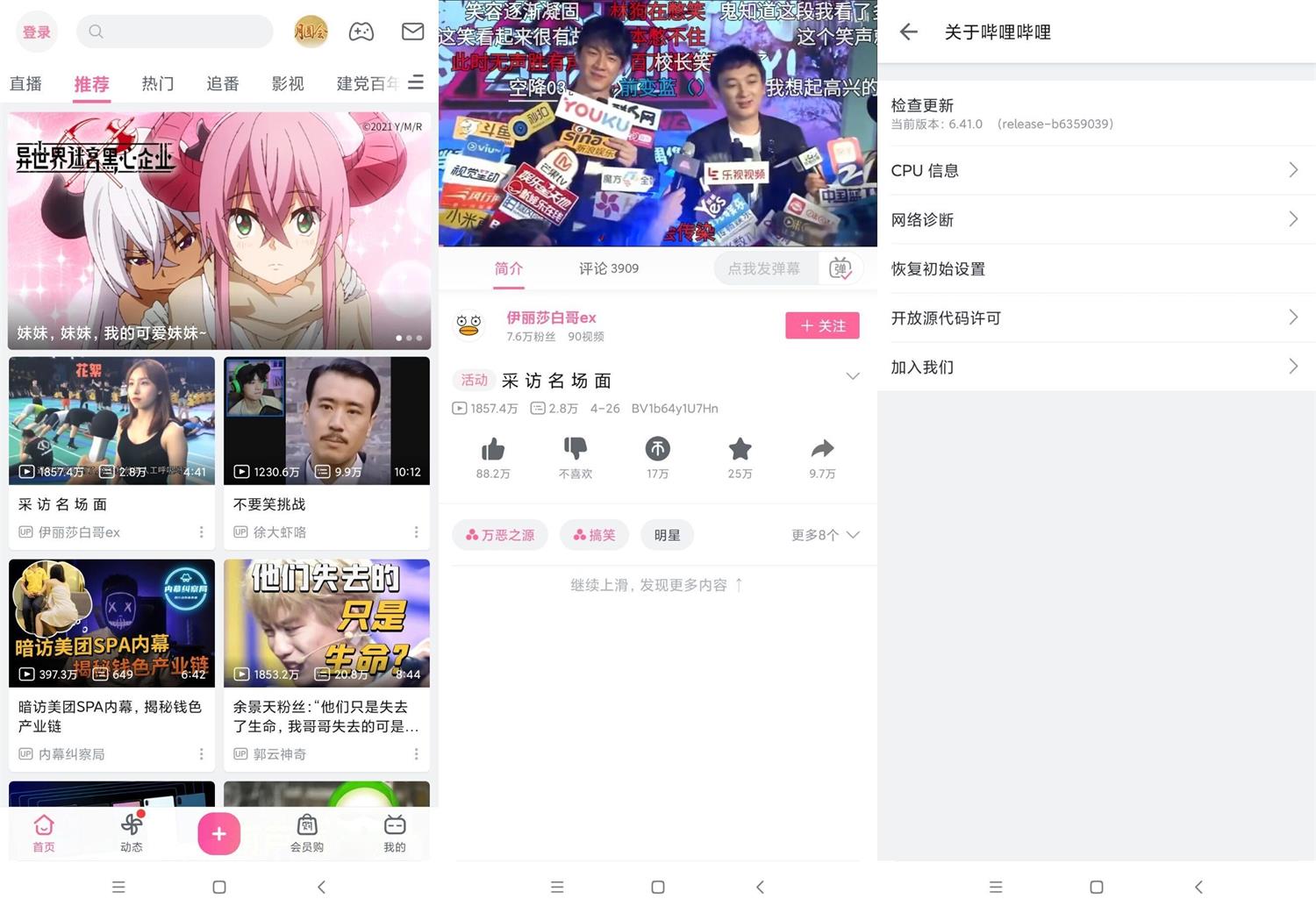 安卓哔哩哔哩v6.41.0绿化版-D42资源网
