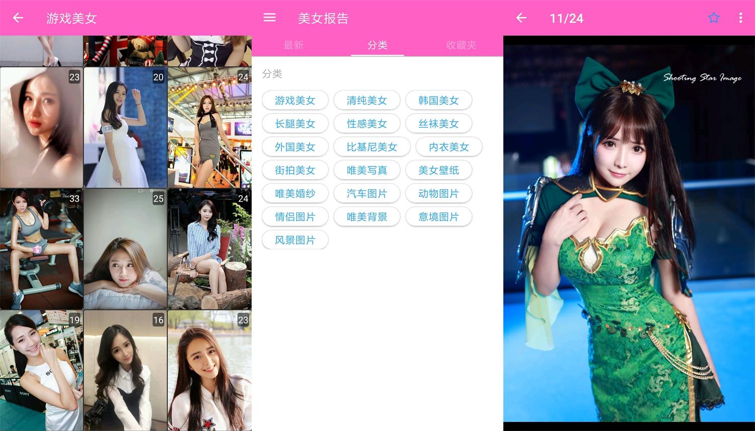 安卓美女报告v2.3.0绿化版-D42资源网