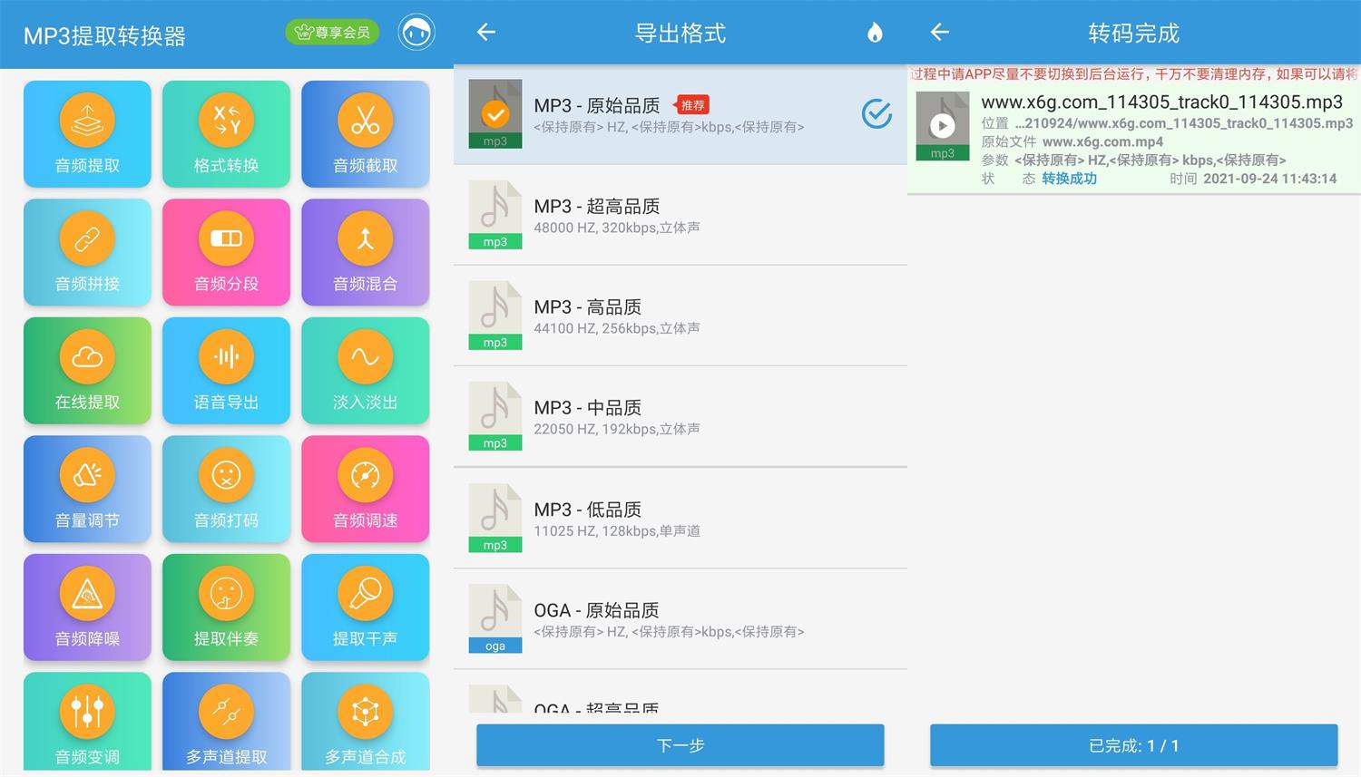 安卓MP3提取转换器v1.5.9-D42资源网