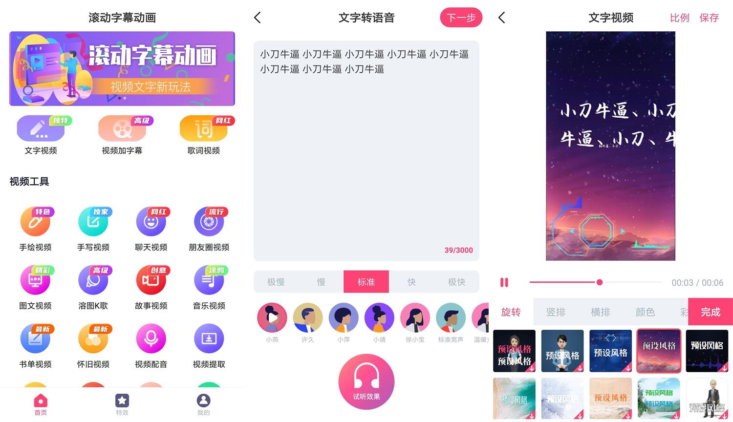 安卓滚动字幕动画v3.2.7会员版-D42资源网