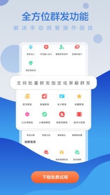 微商贝贝v2.2.0.10高级版 微商实用工具箱-D42资源网
