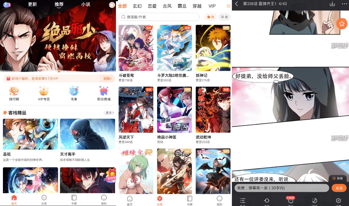安卓漫客栈v9.2.4.0 免登看VIP漫画-D42资源网