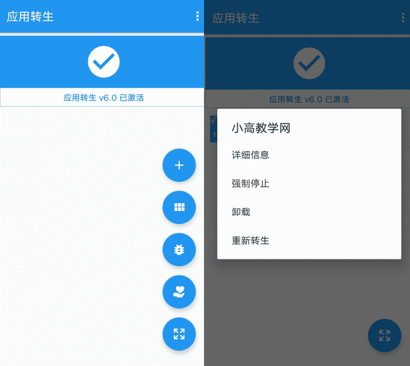 安卓应用转生v6.5.7 免root使用xp模块-D42资源网