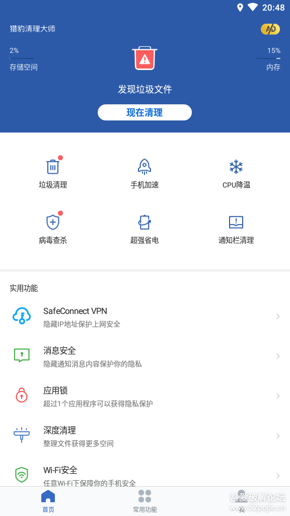 猎豹清理大师v7.5.1 一键手机加速 解锁全部功能-D42资源网