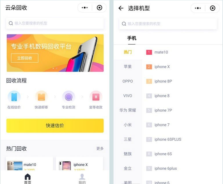 微擎小程序_手机数码回收_商业版_完整的后端+前端_小程序源码-D42资源网