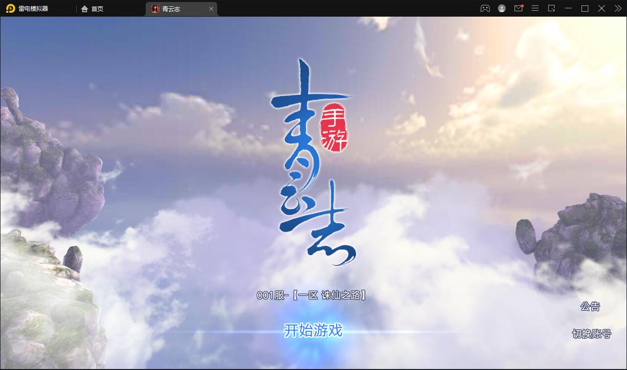 3D仙侠手游【青云志本地端】2021整理Linux手工服务端+热更新工具【站长亲测】-D42资源网