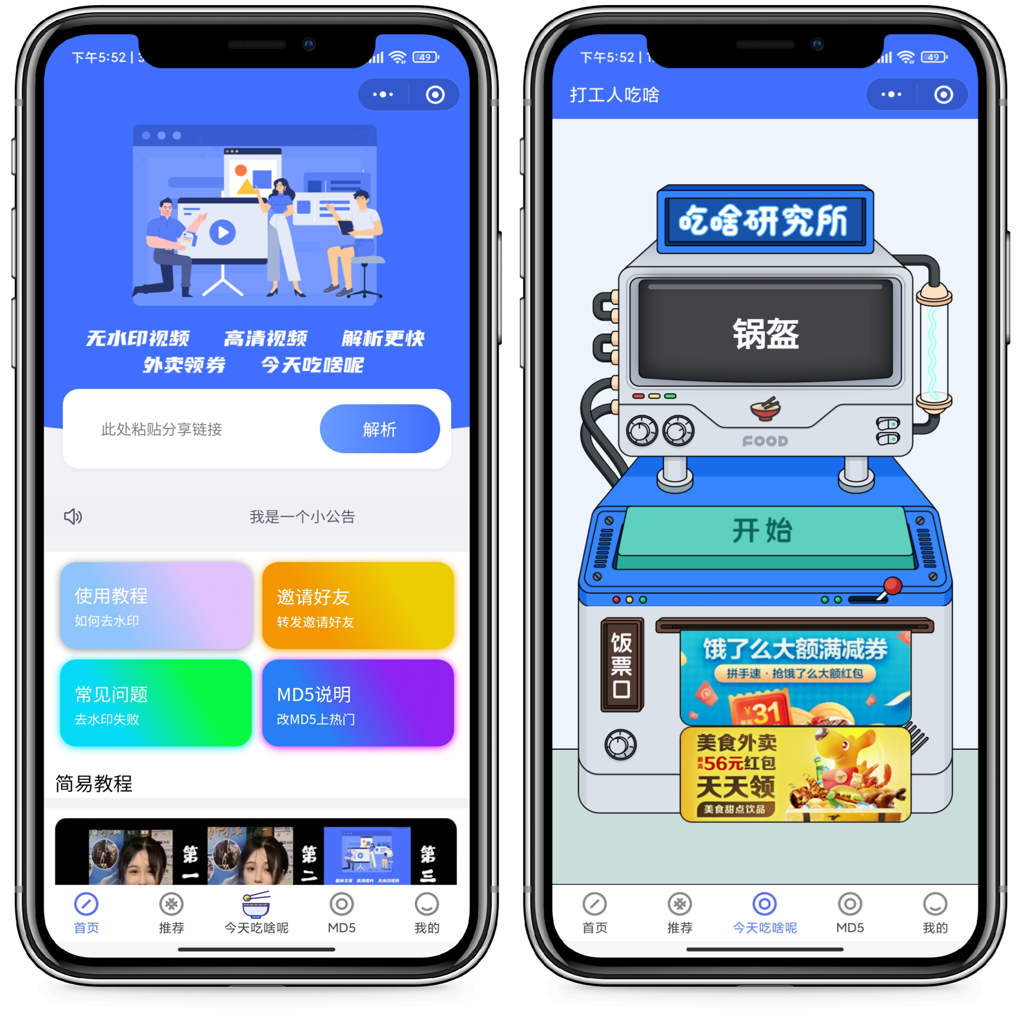 最新版去水印+外卖cps小程序源码+视频搭建教程-D42资源网