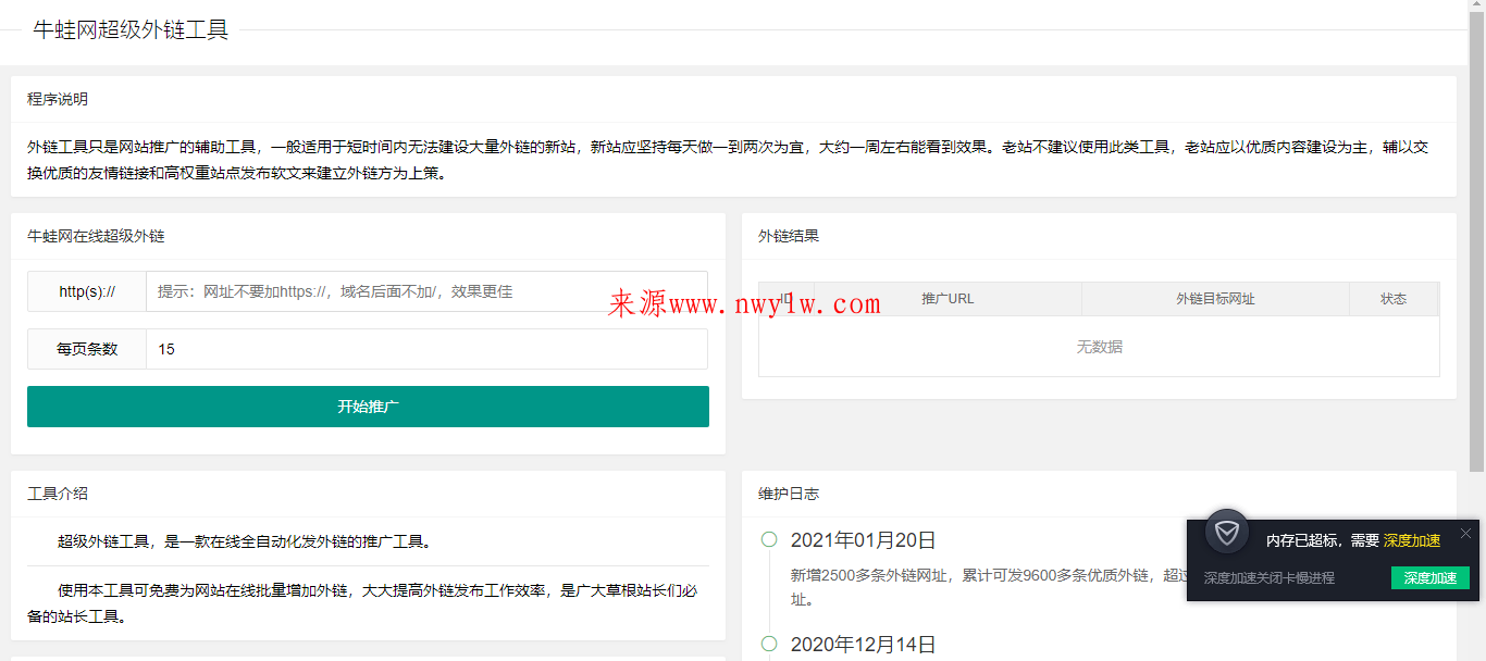 超级外链SEO工具源码 可发9600条优质外链-D42资源网