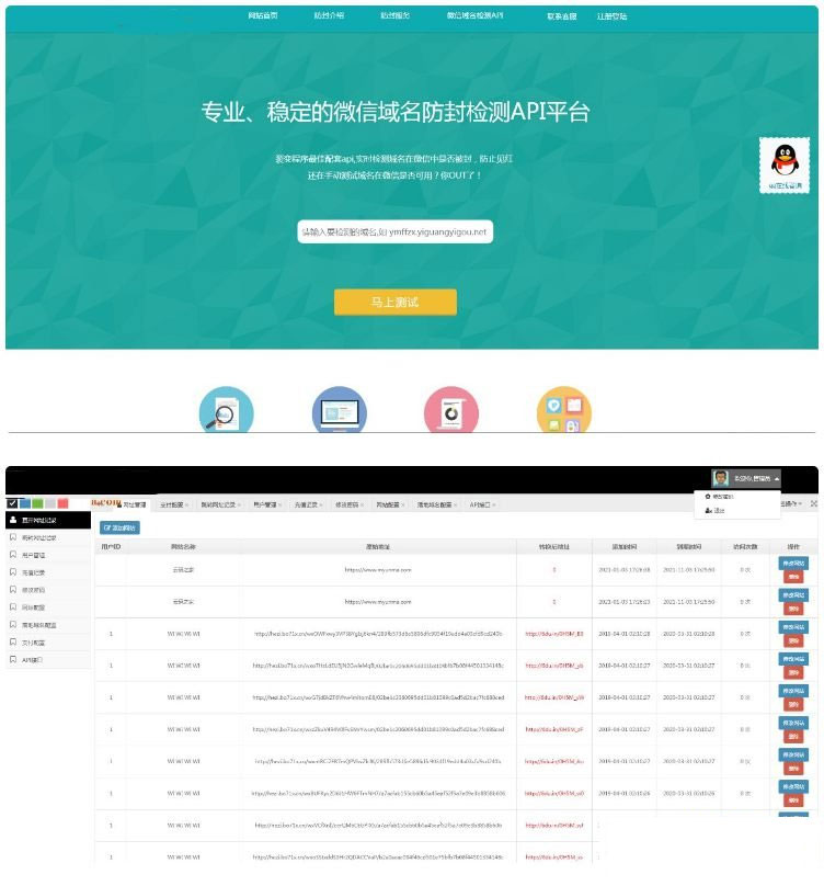 微信域名防封防红检测API平台源码-D42资源网
