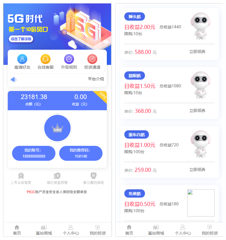 【5G时代投资风口源码修复版】投资区块链+订制UI完美版+对接免签支付+自带发圈推广任务奖励+视频教程-D42资源网