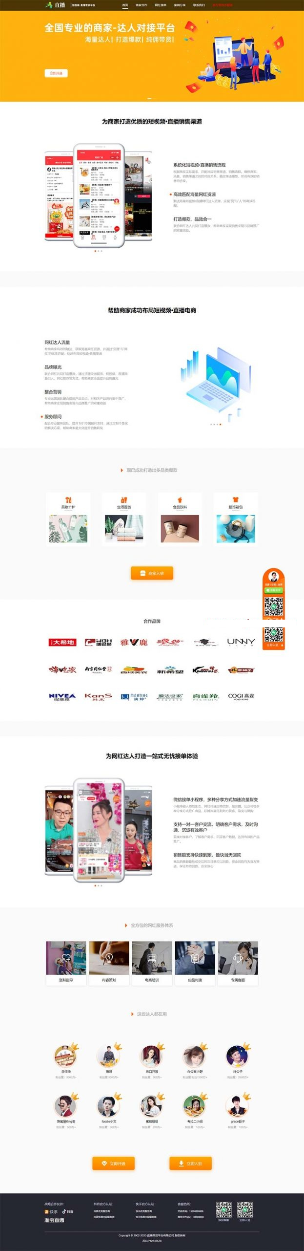(自适应手机版)短视频直播带货单页面源码 自媒体落地页织梦模板-D42资源网
