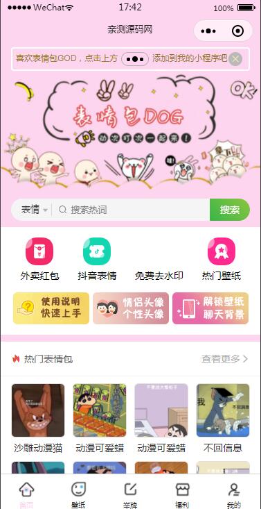 二开微信表情包小程序去授权版+网站后端【站长亲测】-D42资源网