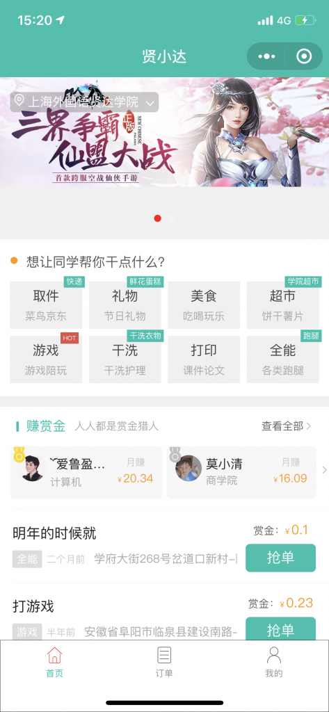 跑腿同学校园小程序源码-已测试-D42资源网