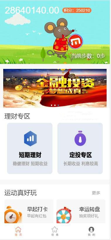 【投资区块链源码】最新修复版+早起打卡趣步积分+金融投资+定投理财区块链网站源码+仿余额宝自动收益+自带前台保护-D42资源网