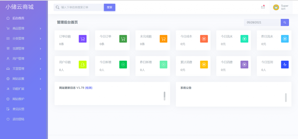 小储云商城 v1.782 免授权源码-D42资源网