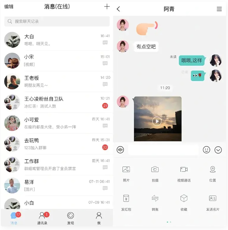 即时通讯APP源码/IM原生APP高仿微信/全源码无加密/带详细的部署文档-D42资源网