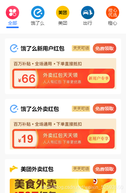 【云开发外卖小程序源码】美团饿了吗CPS红包推广赚佣金+可编译成h5-D42资源网