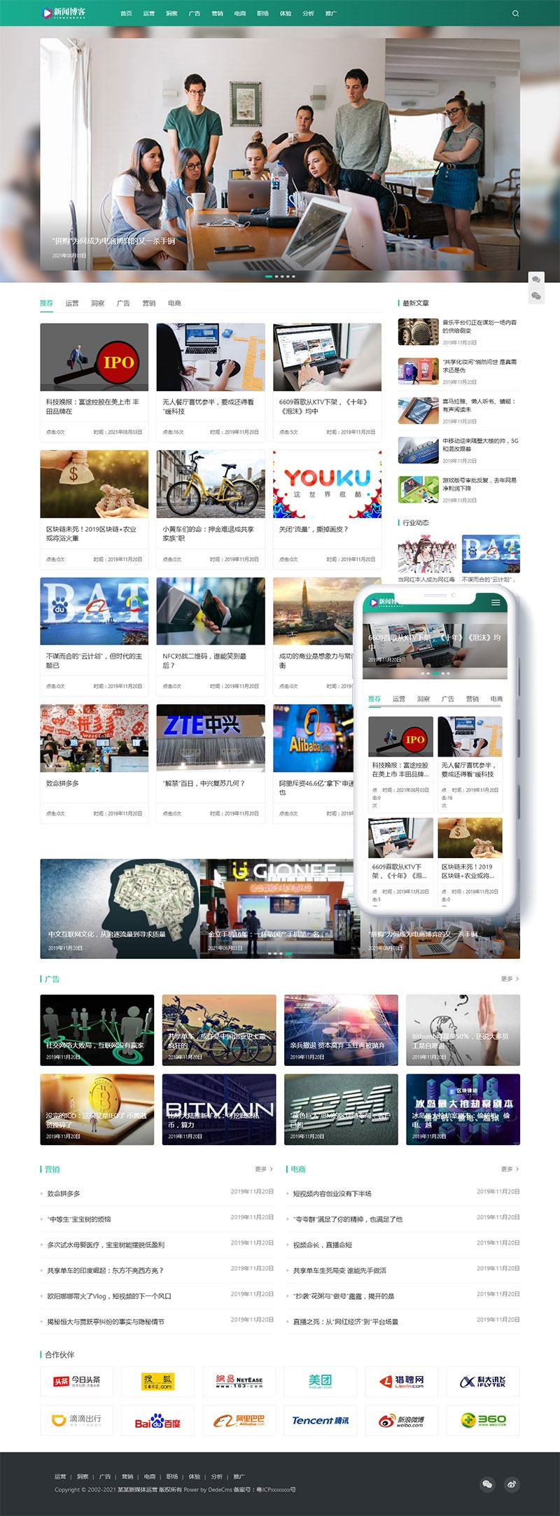 网络营销电商运营新闻博客资讯网站源码 自适应手机端-D42资源网