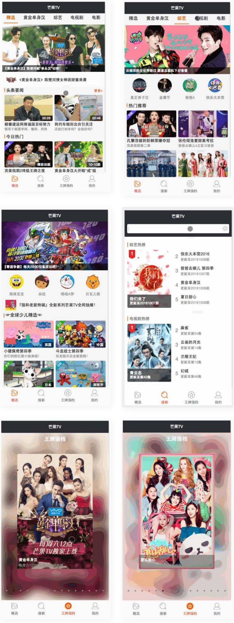 仿芒果TV微信小程序-D42资源网