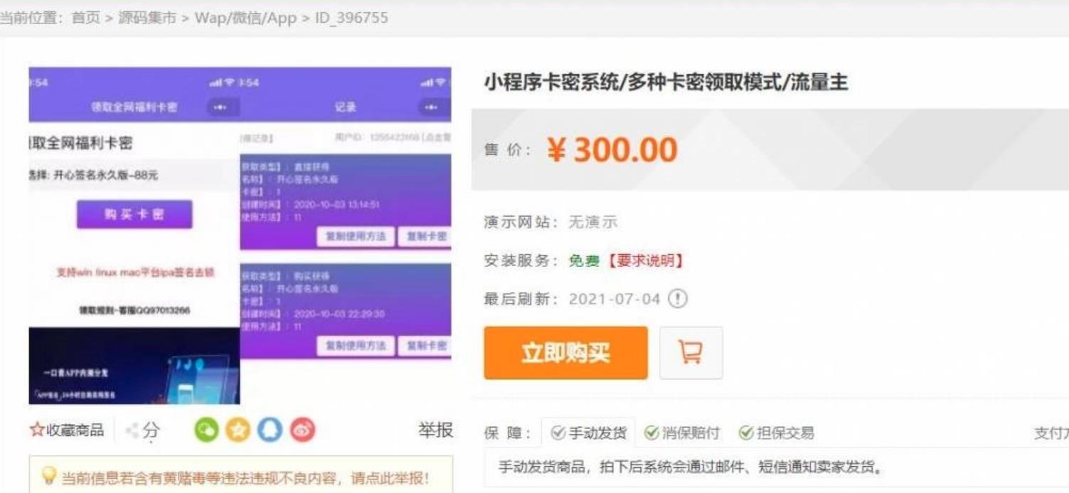 价值300最新完美运营微信发卡小程序源码-D42资源网
