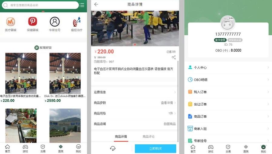 【奥比国际0B0区块链钱包】全新区块链钱包+医疗商城源码+充值提现+微信支付宝+可封装APP+支持商家入驻-D42资源网