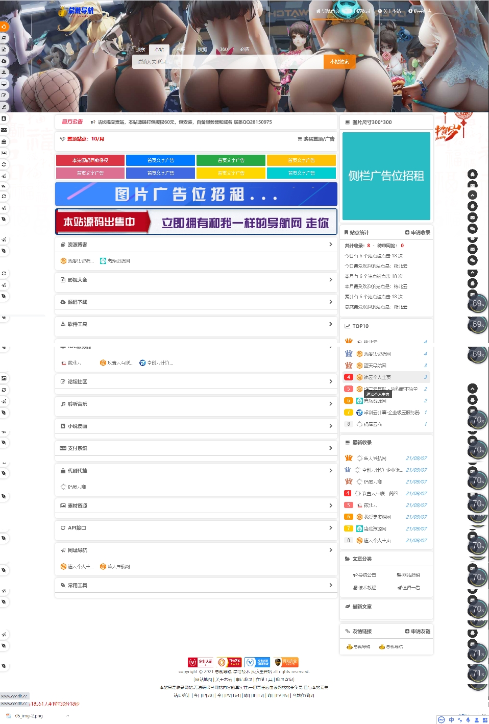 总裁导航最新修复V2.5.1-秒收录网站-D42资源网