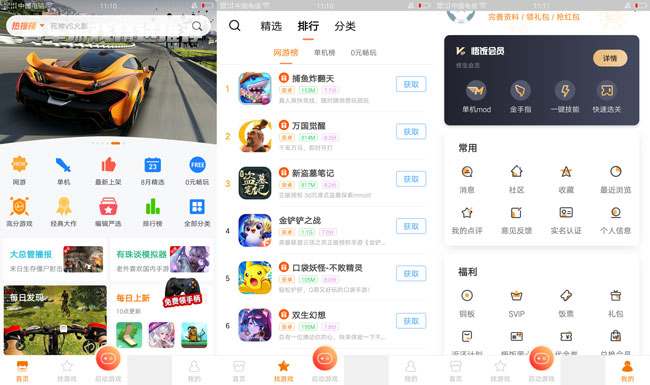 悟饭游戏厅V4.8.2.9解锁会员&金手指-D42资源网