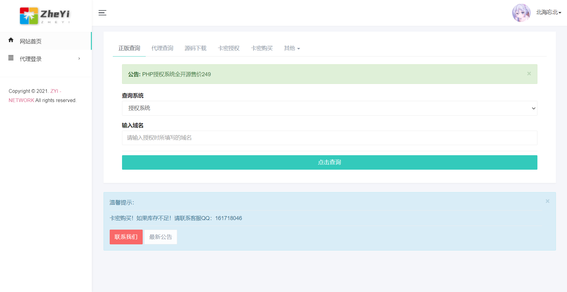 ZYI PHP授权系统开源-D42资源网