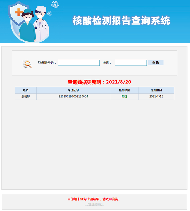 核酸检测报告查询系统-D42资源网