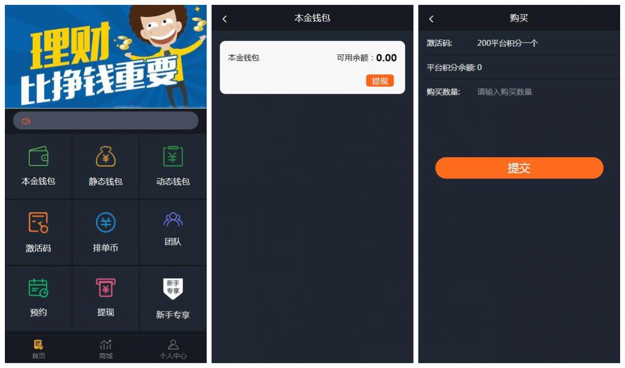 【USDT虚拟币排单】虚拟钱包理财投资程序+带商城+自动批量匹配排单+手动匹配排单+支持商家入驻-D42资源网