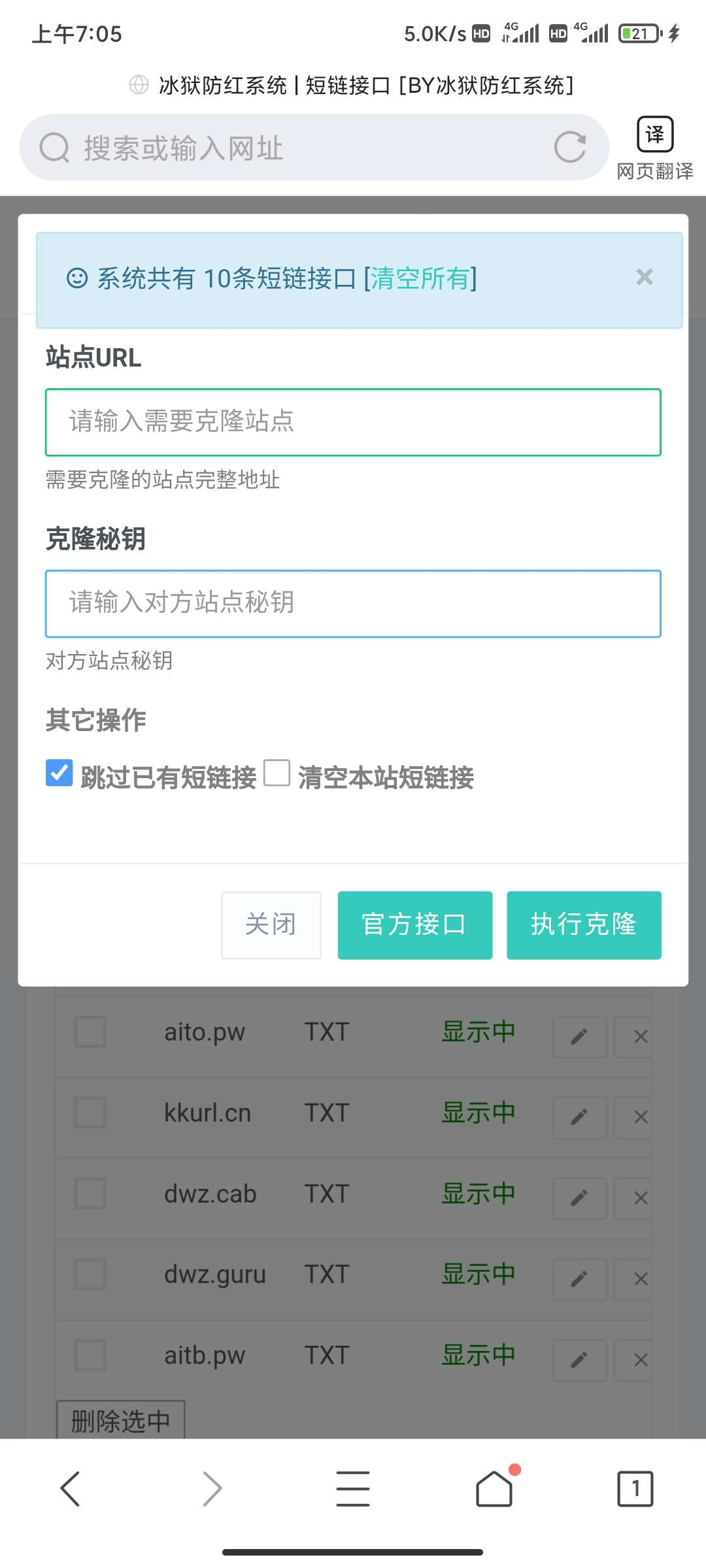 冰狱防红源码全解开源-D42资源网