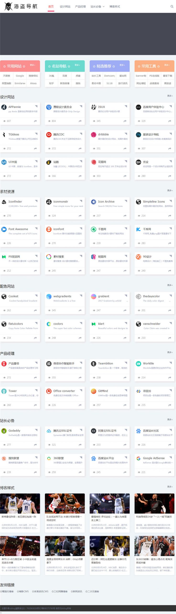 Z-BlogPHP海盗导航主题模板zblog5_nav-D42资源网