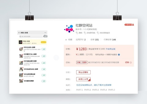 社群空间站一键发布微信群精品优质社群的搜索和发布平台-D42资源网