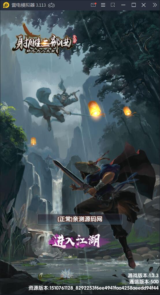卡牌手游【射雕三部曲】9月整理Linux手工服务端+本地验证+GM后台+安卓苹果双端【站长亲测】-D42资源网