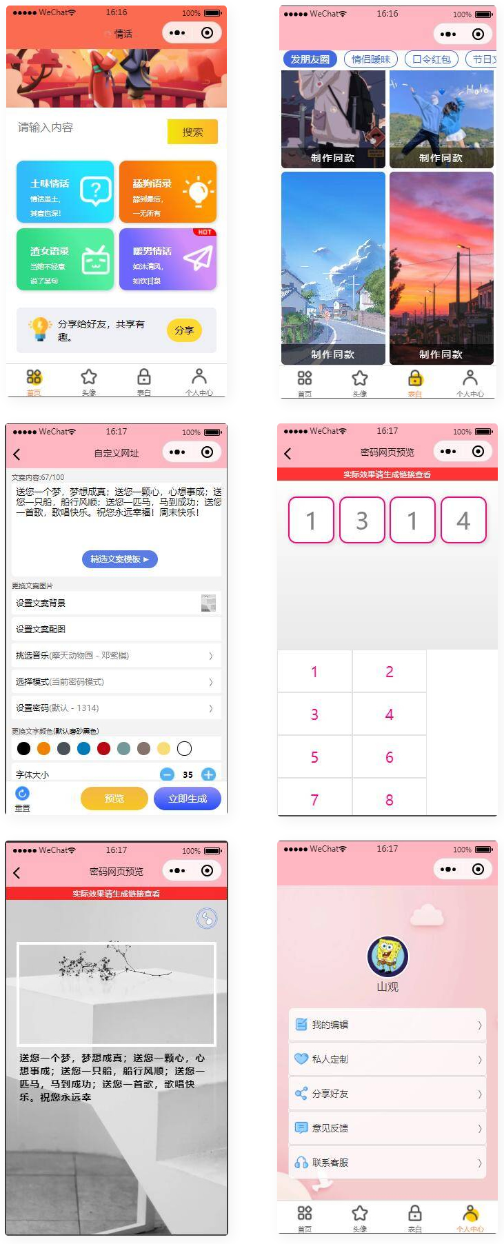 恋爱话术表白头像漫画制作微信小程序-D42资源网