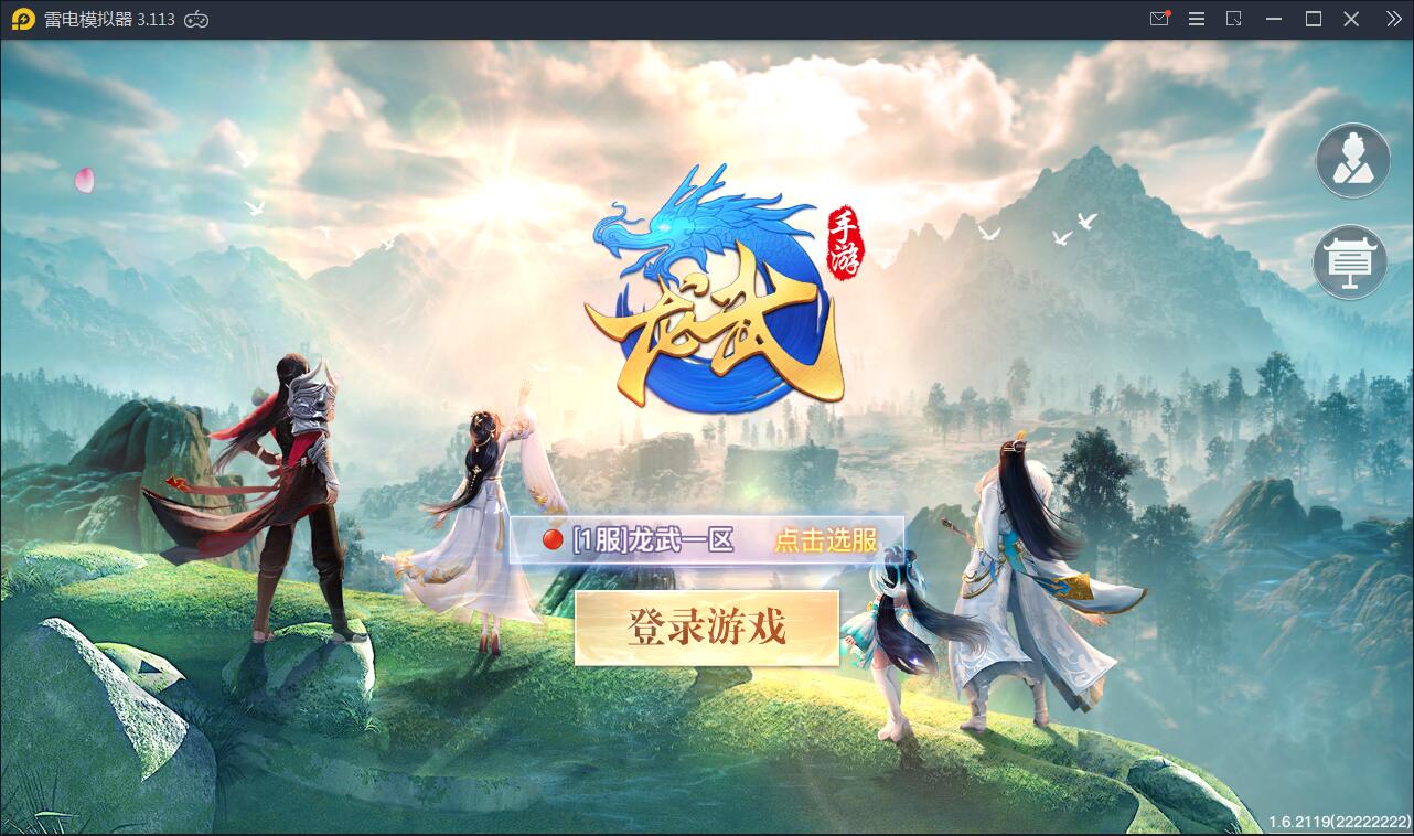 仙侠手游【龙武】9月整理WIN手工端+多区+跨服BOSS+GM授权后台+安卓苹果双端【站长亲测】-D42资源网