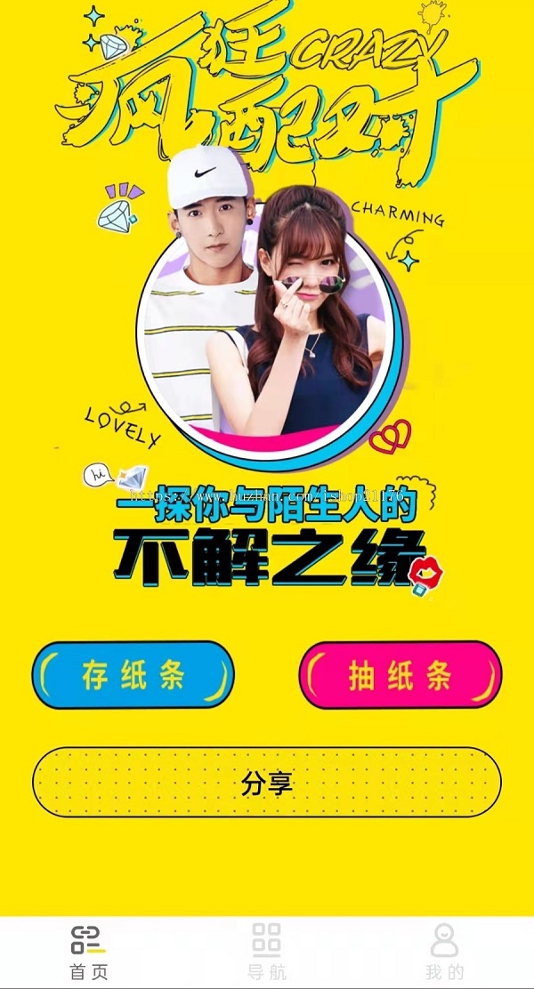 月老在线牵盲盒+交友盲盒+一元交友+小纸条盲盒+交友匹配+同城交友小程序源码-D42资源网