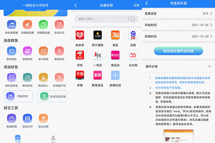 一键转发大师软件解锁永久会员在线转发工具-D42资源网
