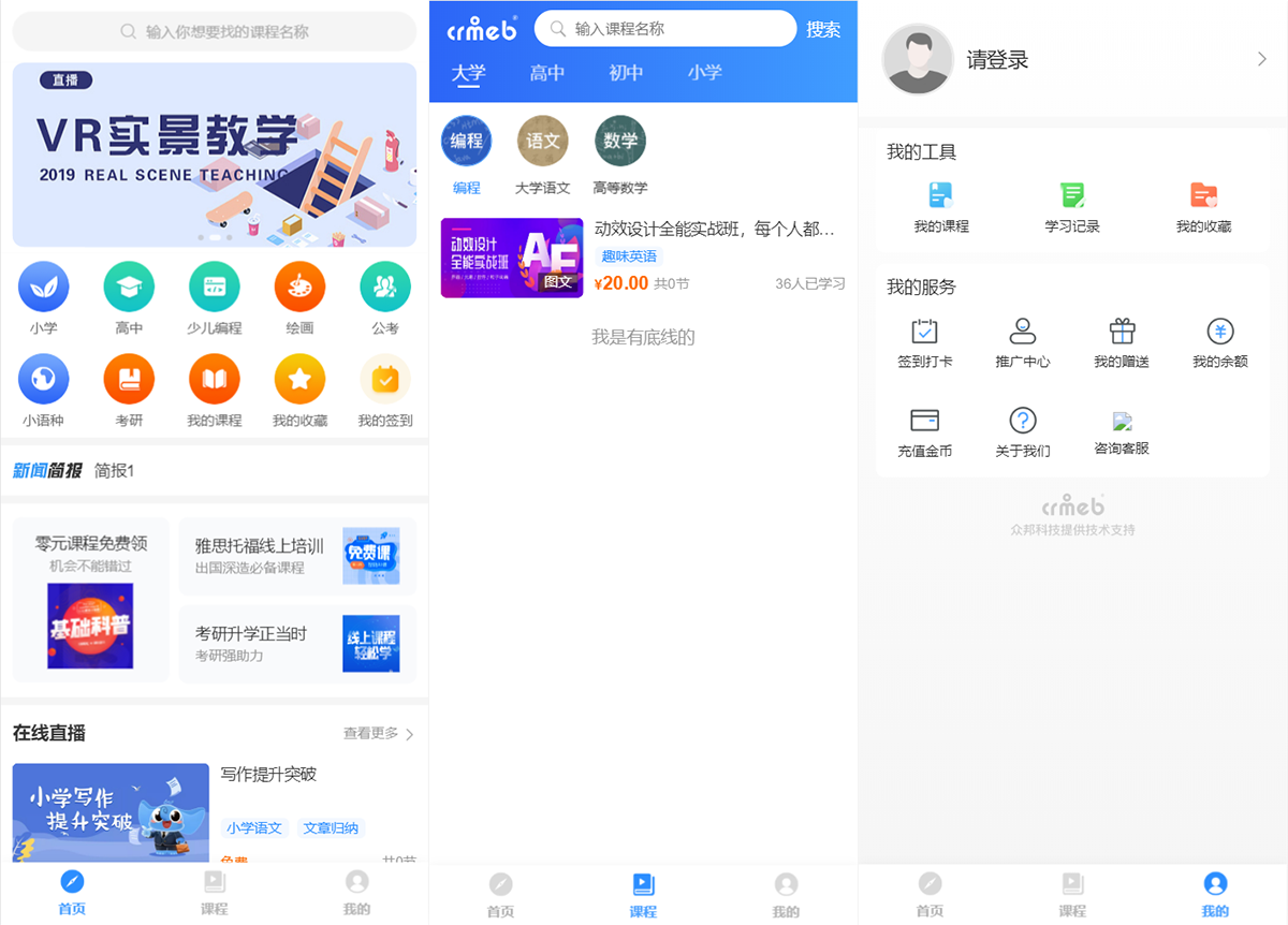 CRMEB知识付费系统v1.4.4源码-D42资源网