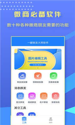一键转发大师v1.9.9高级版 微信群发检查僵尸粉-D42资源网