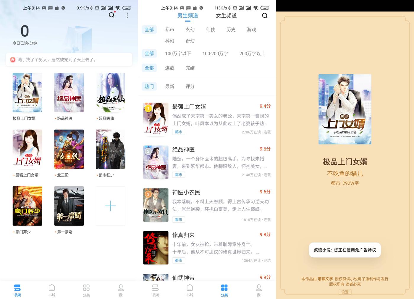 安卓疯读小说v1.1.3.3绿化版-D42资源网