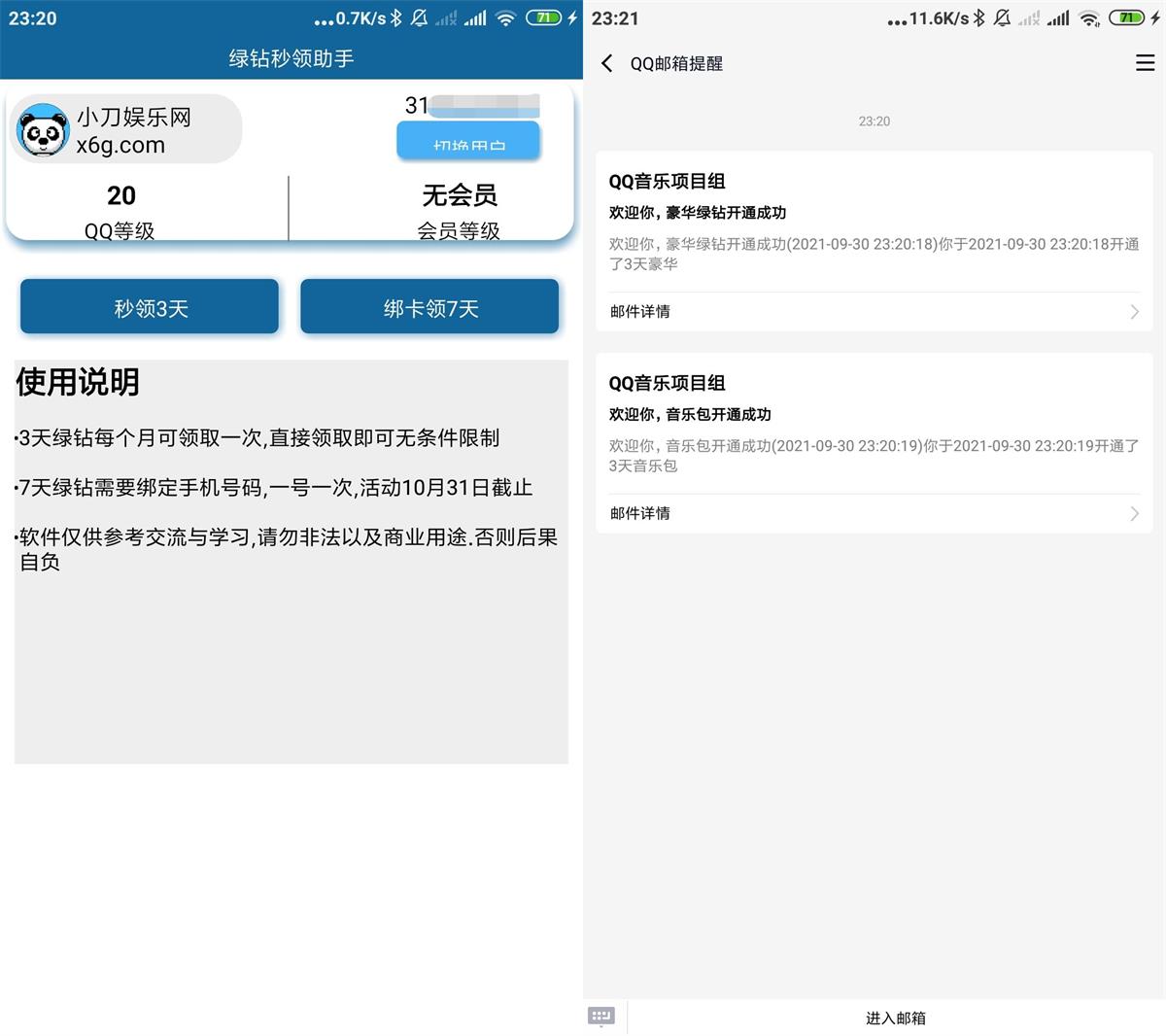 安卓绿钻一键秒领助手v1.0-D42资源网