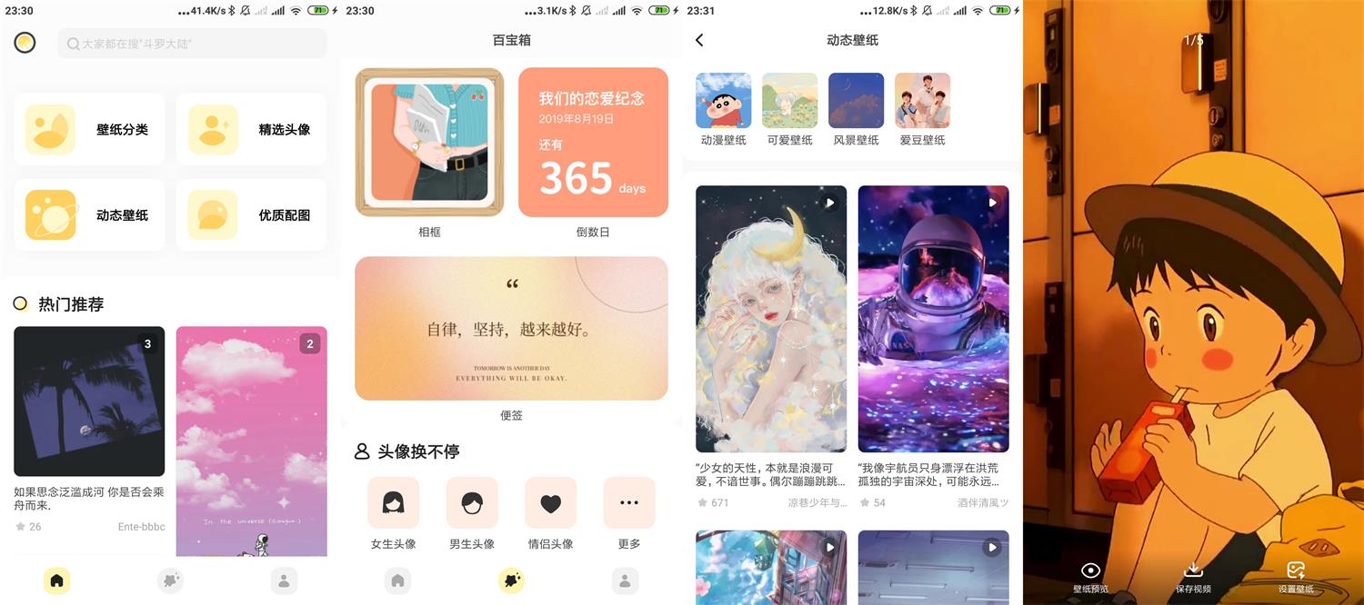 安卓奶由壁纸v0.8.0绿化版-D42资源网
