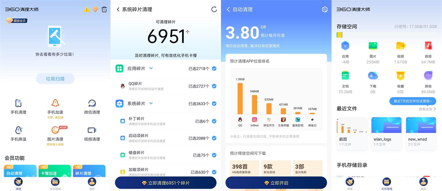 安卓360清理大师v7.8.4会员版-D42资源网