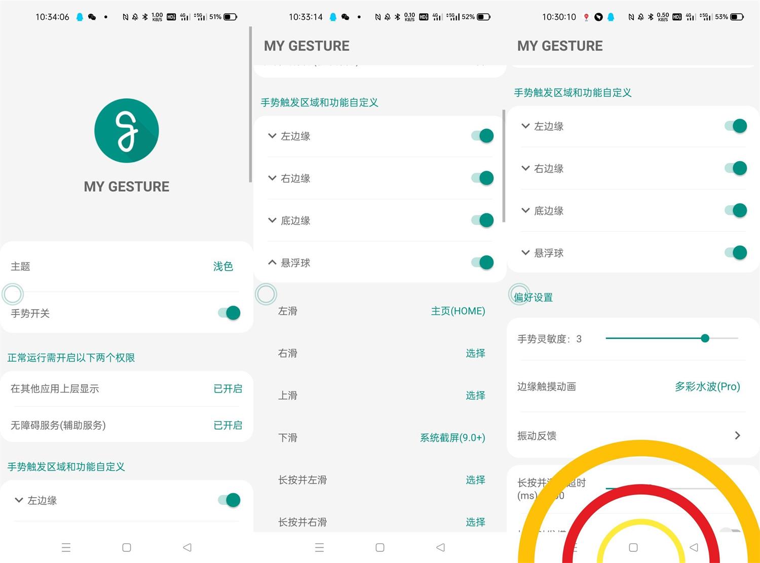 安卓MyGesture v6.0.7无需ROOT-D42资源网