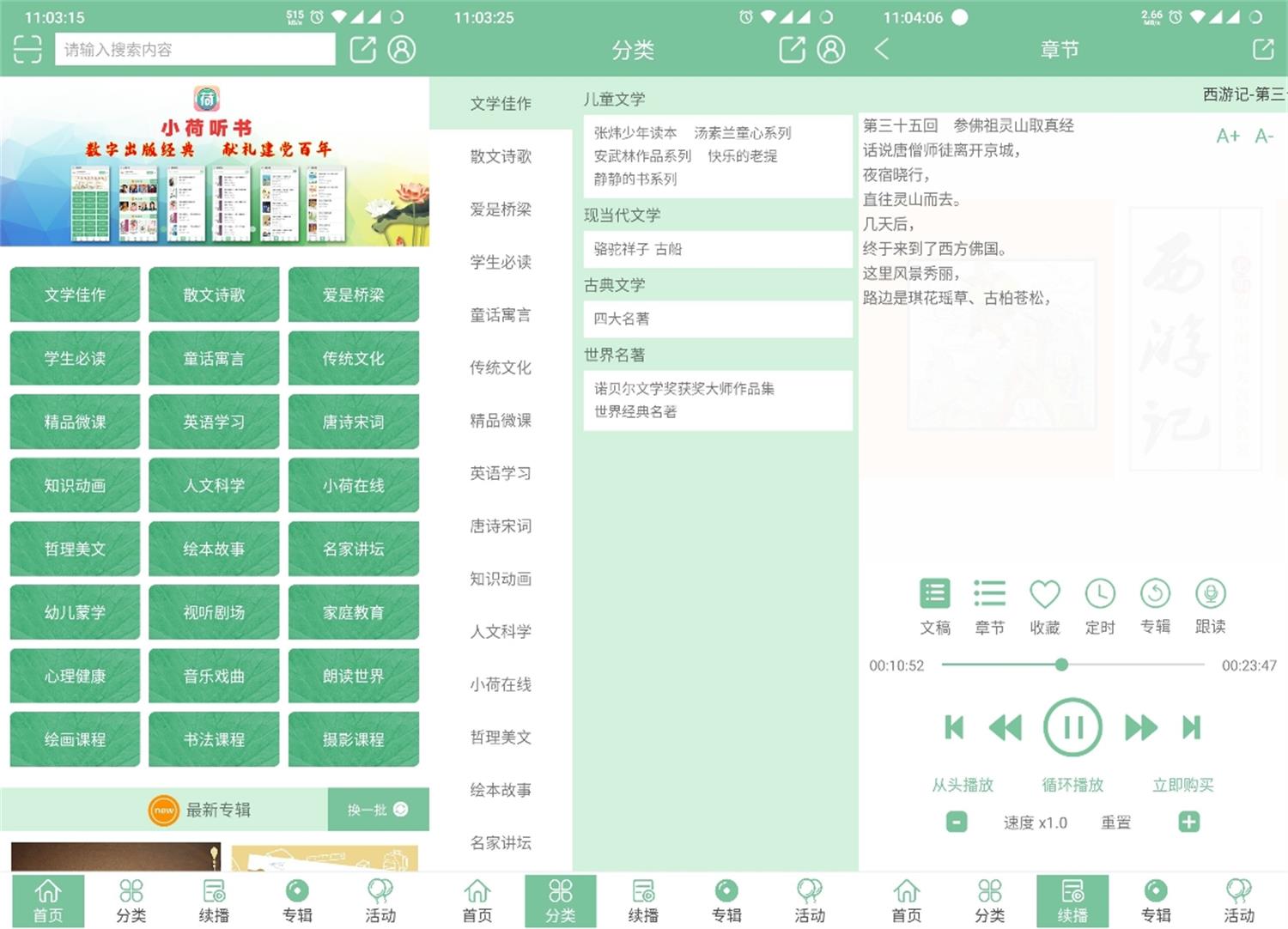 安卓荷花听书v1.2.01绿化版-D42资源网
