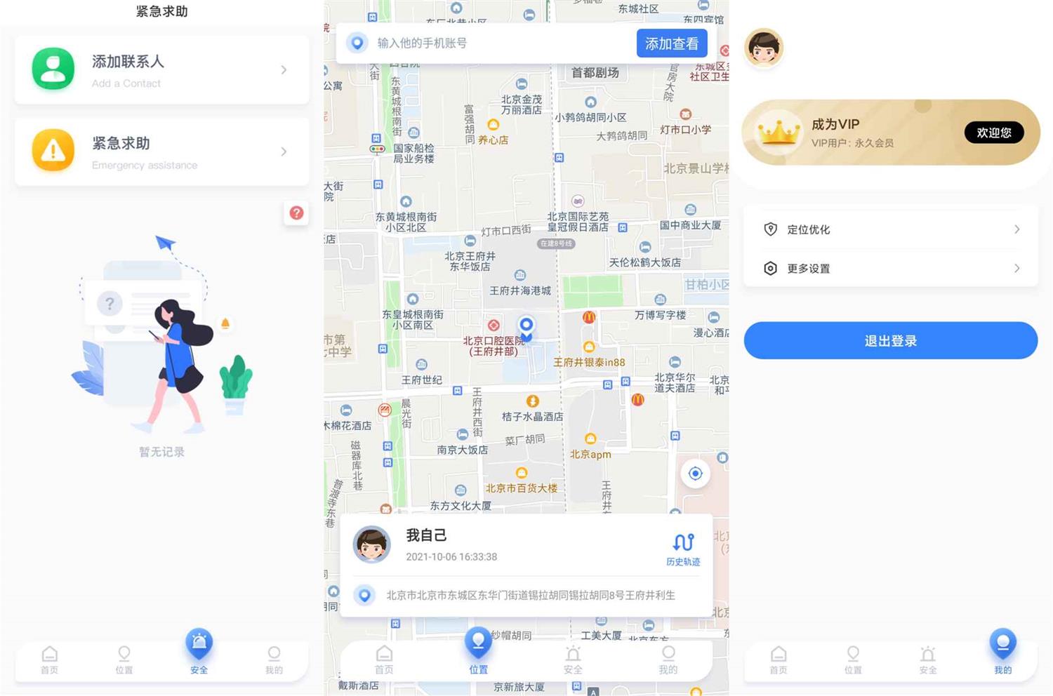 安卓手机定位他迹v2.3.0会员版-D42资源网