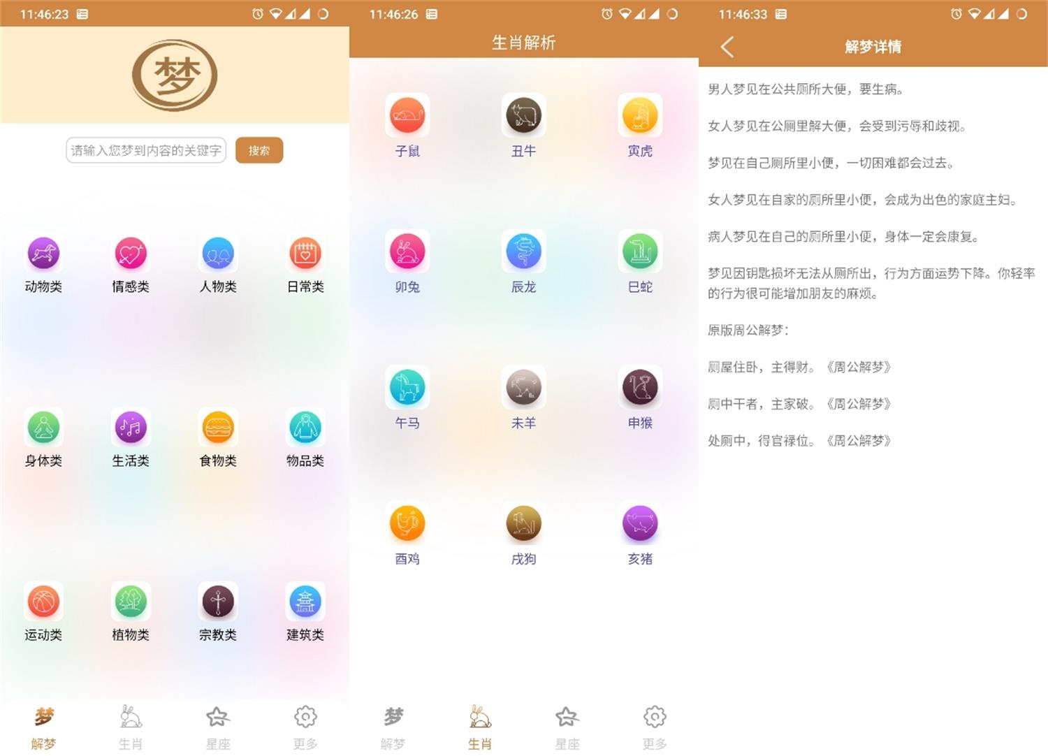 安卓解梦大师v1.0.3绿化版-D42资源网